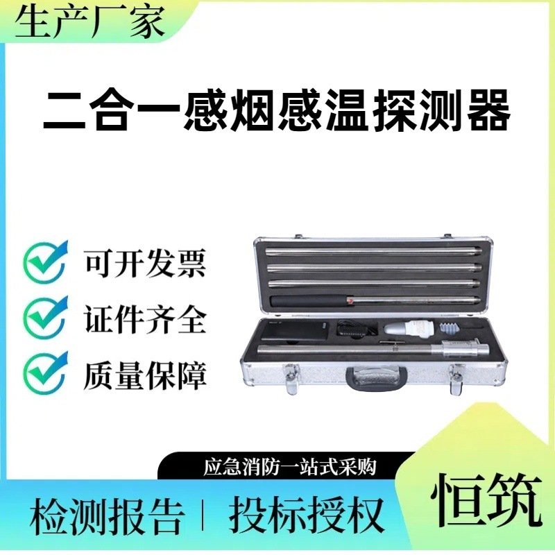 手持电子烟雾器一体式二合一感烟感温探测器/功能试验器