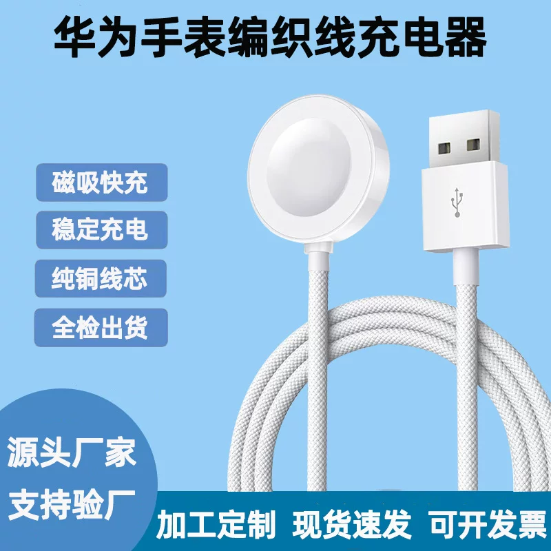 Huawei, часы, тканевая зарядка кабель зарядки