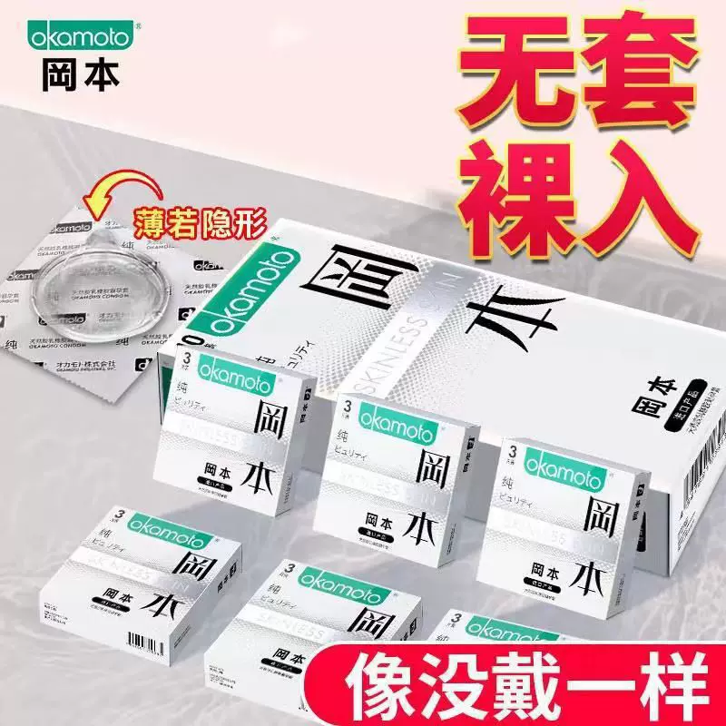 冈本纯薄3/10只避孕套超薄裸入感安全套男用润滑成人计生用品批发