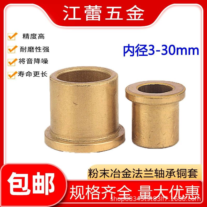 Фланец для порошковой металлургии, содержащая маслом медная подшипниковая втулка с ступенчатой плечевой решеткой, медная втулка, внутренний диаметр 4, 5, 6, 8-30