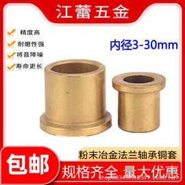 粉末冶金法兰含油铜轴承套带台阶肩型挡边衬套铜套内径4 5 6 8-30