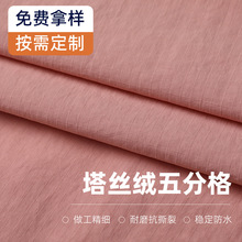 塔丝绒五分格子布尼龙布耐磨抗撕裂麻感PU防水涂层箱包鞋材面料布