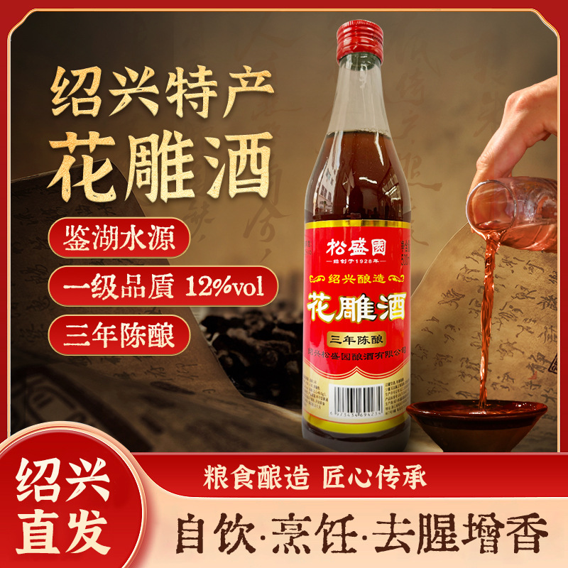 浙江老字号松盛园花雕酒纯粮酿造绍兴黄酒瓶装12度500ml原酿