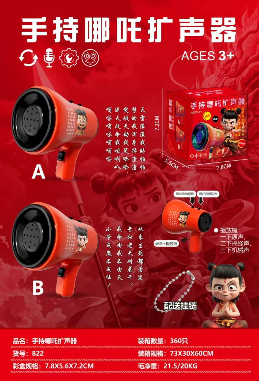 임의의 표현을 가진 Nezha 스피커 증폭기의 일반 버전 [색상 상자]