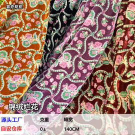 锦绒烂花面料仿真丝烧花布料连衣裙服装新中式旗袍套装新款