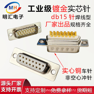 db15P���^ĸ�^�B������о�~僽�2��15ᘲ��^����ʽ���^D-SUB܇�
