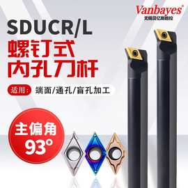 93度内孔刀S08K/S12M-SDUCR/L07螺钉式数控刀杆镗孔车床刀具刀架