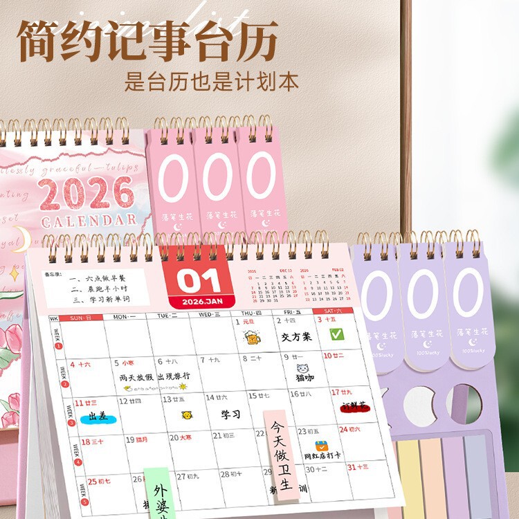 新款台历2026马年文创记事日历桌面摆件计划企业广告台历可印logo|undefined