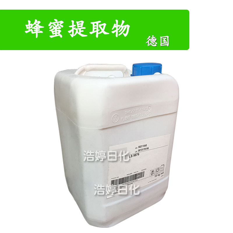 德国 Melhydran LS 9876 蜂蜜提取物 蜂蜜提取液 护肤保湿 原料