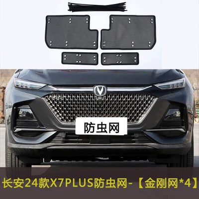 Changan X5/X7 Plus Car: Automobile anti-insect net
