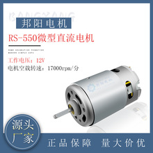 RS-550微型直流电机 德昌万宝至结构 电动工具 吸尘器 空压机电机