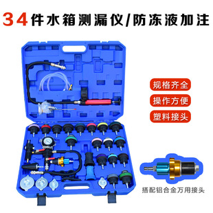 34Pcs Car Water Tank Pressure Gauge Water Tank Leak Detector Detection Tool Antifreeze Replacement Machine Filler
