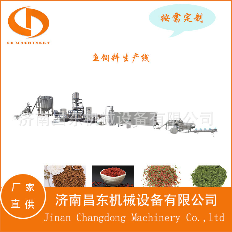 昌东 鱼饲料颗粒生产线 水产宠物饲料加工设备 饲料混合机