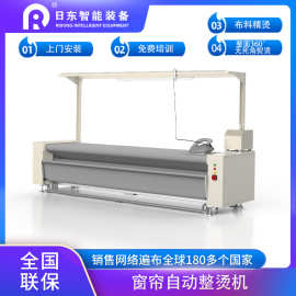 窗帘烫台自动熨烫带蒸汽熨斗成品布帘360°熨烫 同步传输布料检测
