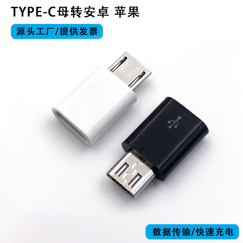 Type-C Female to Android Otg Adapter Microv8 Adapter Suitable for Plug Apple Converter