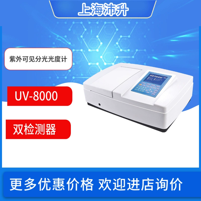 UV-8000 метаанализа с двумя лучами ультрафиолетового видимого спектрофотометра