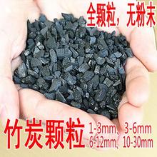包邮：竹炭颗粒，园艺竹炭、兰花用植料，冰箱新房装修除异味竹炭