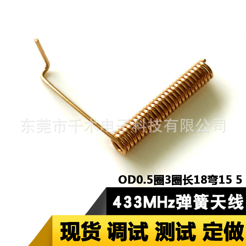 433MHz弹簧天线 磷铜内置螺旋高增益电子门锁智能模块专用433天线