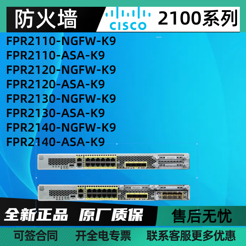 思C科 Firepower 2100系列防火墙FPR2110/2120/2130/2140-NGFW-K9