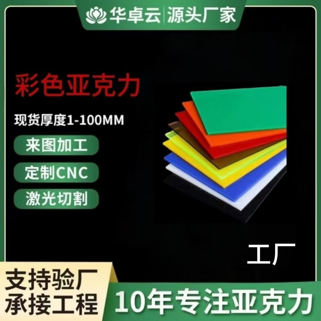 彩色亚克力板透明有机玻璃板激光加工雕刻切割uv印刷热弯加工