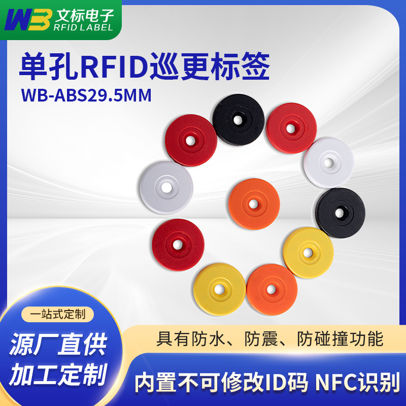 nfc 抗金属巡更标签rfid电子标签智能卡考勤签到安防巡查巡更点射