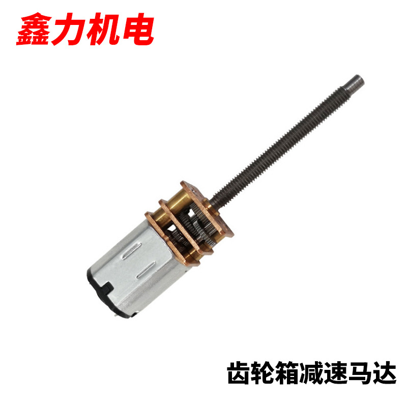 N20微型减速电机 M3M4长螺纹轴共享单车锁马达12mm齿轮箱减速马达