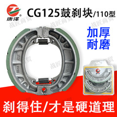 電気自動車ドラムブレーキ110前後ブレーキパッドCG125唐沢蹄ブロック電気自動車ドラムブレーキ汎用型