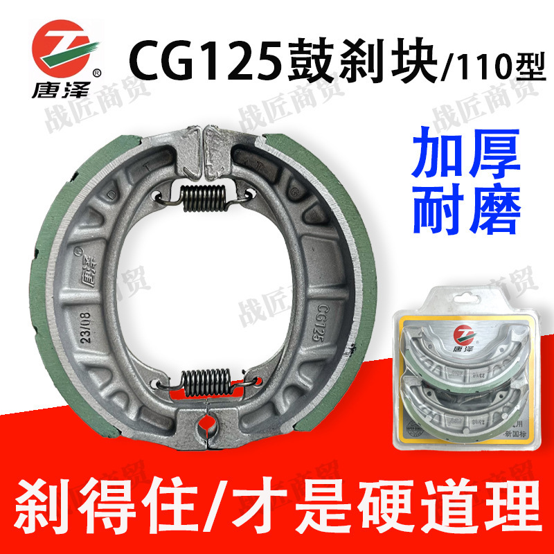 Electric car drum brake pad 110 front and rear brake pads CG125 Tang Ze shoe block battery car drum brake pad universal type Electric car drum brake pad 110 front and rear brake pads CG125 Tang Ze shoe block battery car drum brake pad universal type