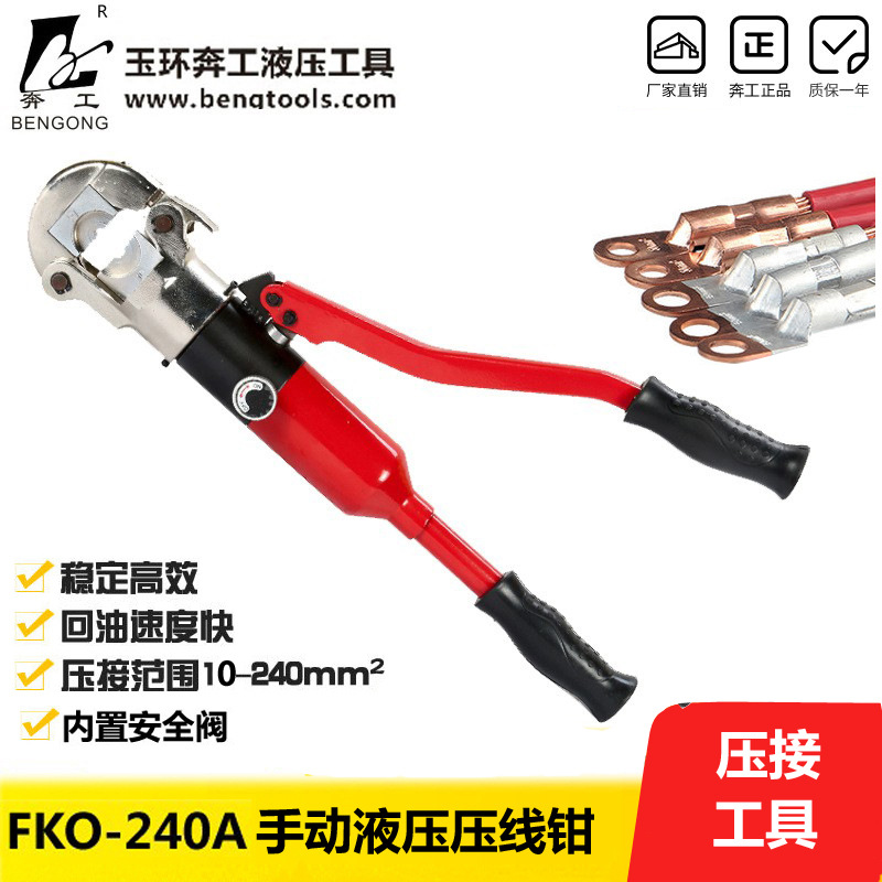 供应整体式液压钳FKO-240A快速压接钳 压线钳内置安全阀 电力工具