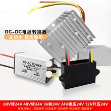 48V36V24V转稳压24v车载直流电源变压转换器12v升压24v升压器模块