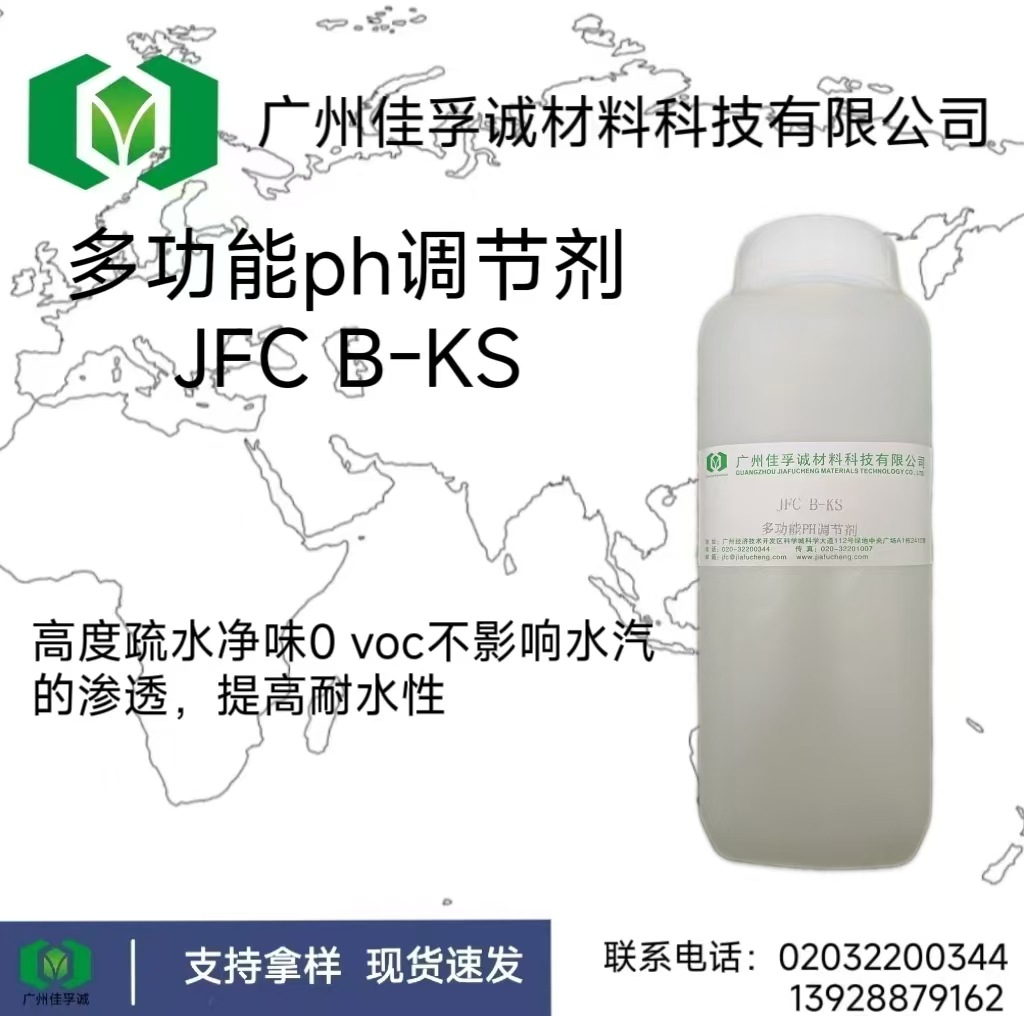 鲁道夫 B-KS  水性涂料体系水性油墨 胶粘剂色浆等适用的PH调节剂