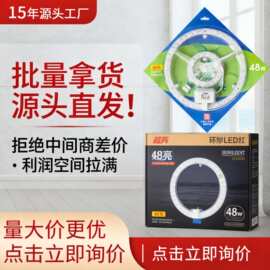 吸顶灯LED灯芯 圆形替换灯盘灯板灯带led灯条光源家用超亮节能灯