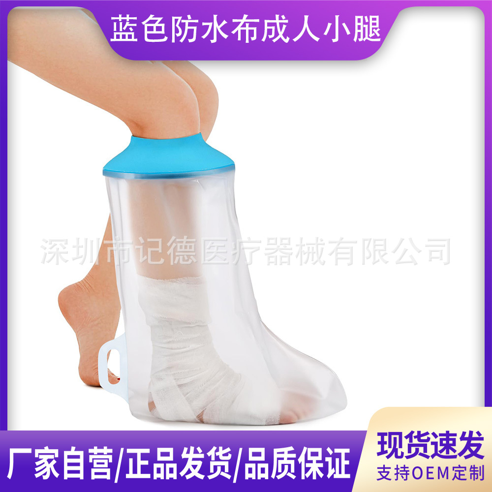 现货成人小腿沐浴短腿防水套洗澡防水保护袋腿部石膏伤口防水套