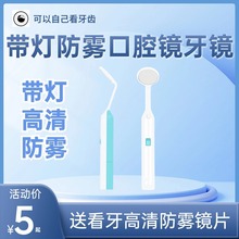 高清可视口腔镜牙医检查镜看牙齿口腔小镜牙科内窥镜防雾带灯器械