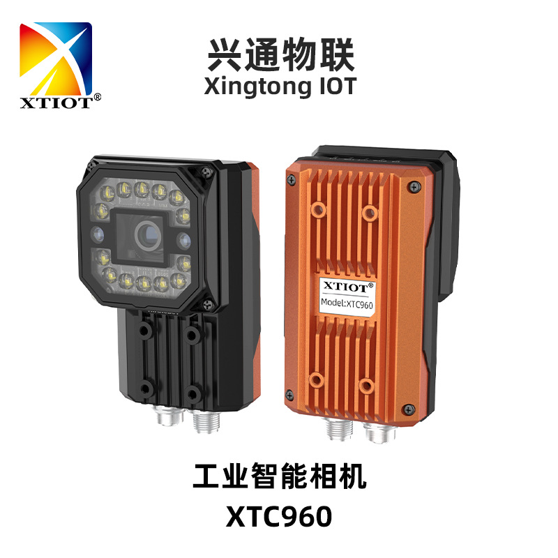 兴通XTC960外观检测工业相机 数字扫码器 条码二维码工业智能相机