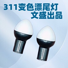 ��ƯƯβ��LED����β��Ư���ӵ�311������Ӧҧ����ɫ��Ŀ��Ưβ��