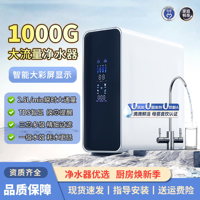 New 1000g High-Flow Water Purifier Under-Sink Ro Reverse Osmosis Pure Water Machine Smart Household Direct Drinking Water Purifier