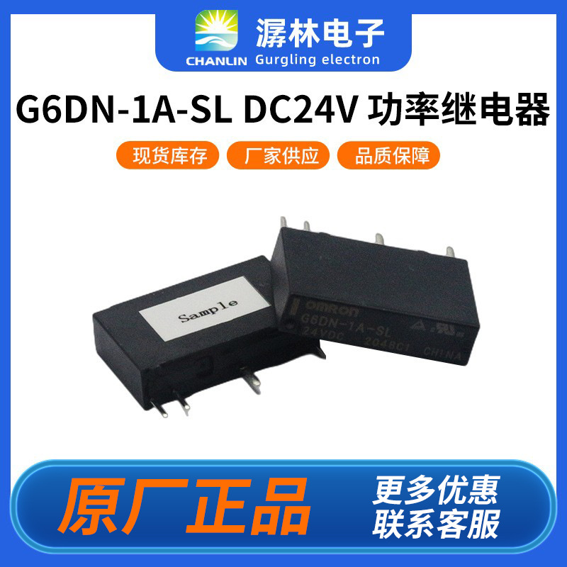欧姆龙继电器G6DN-1A-SL-DC24V继电器替代宏发HF49FD/024-1H12T