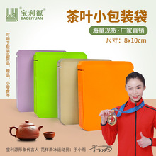 宝利源茶叶包装袋8*10食品袋新品赠品小包装袋哑光镀铝三边封袋子