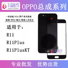 适用OP R11盖板 R11plus kt触摸屏 R11P液晶显示屏总成屏幕 内屏