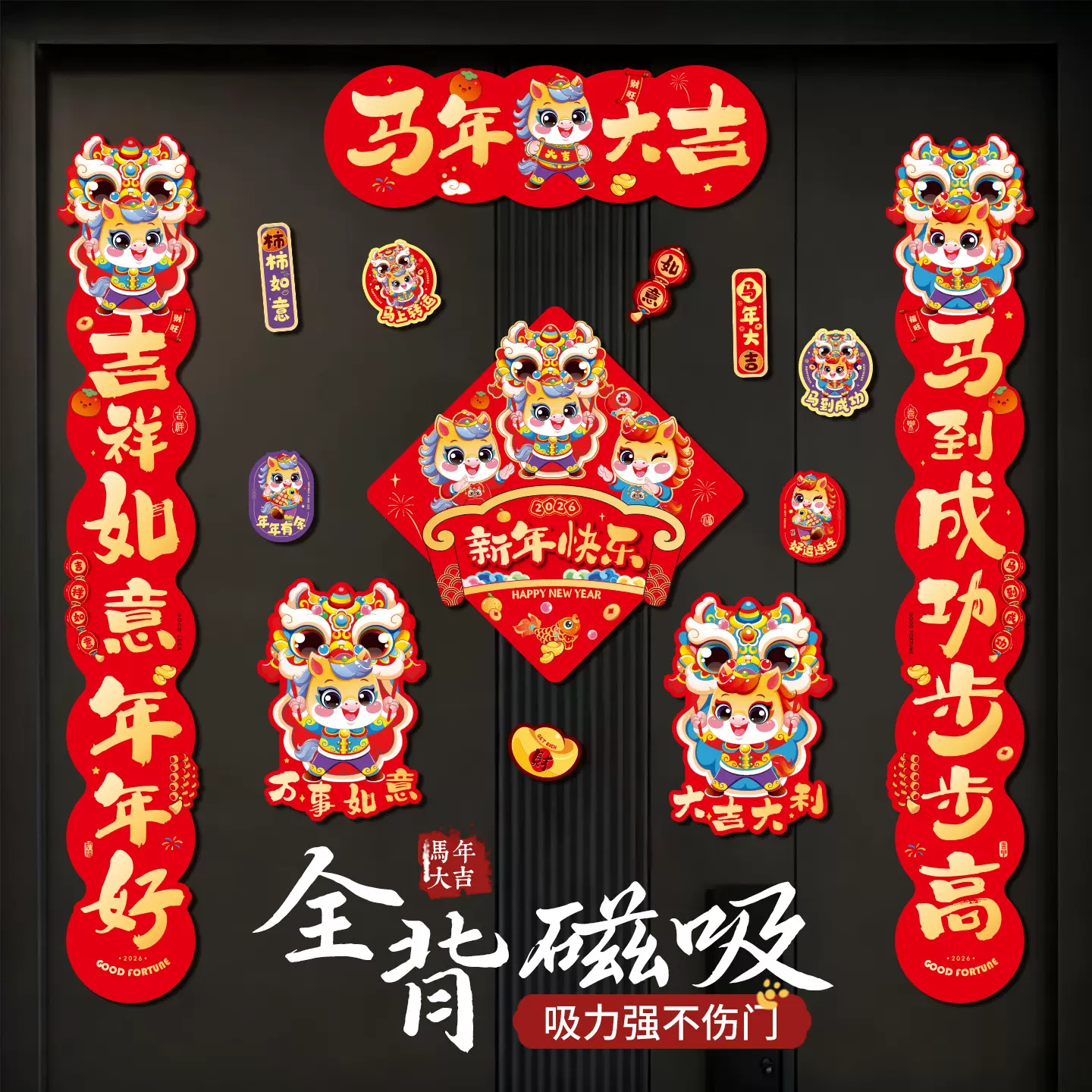 磁吸对联2026马年新款春联新春春节福字门联新年过年大门氛围布置