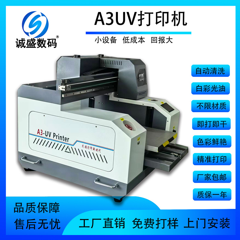 小型水晶标UV打印机手机壳贴纸平面平板彩印机金属亚克力喷墨印刷