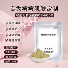 祛痘去粉刺中薬面膜粉厂家加工贴牌定制控油收缩毛孔软膜粉清痘