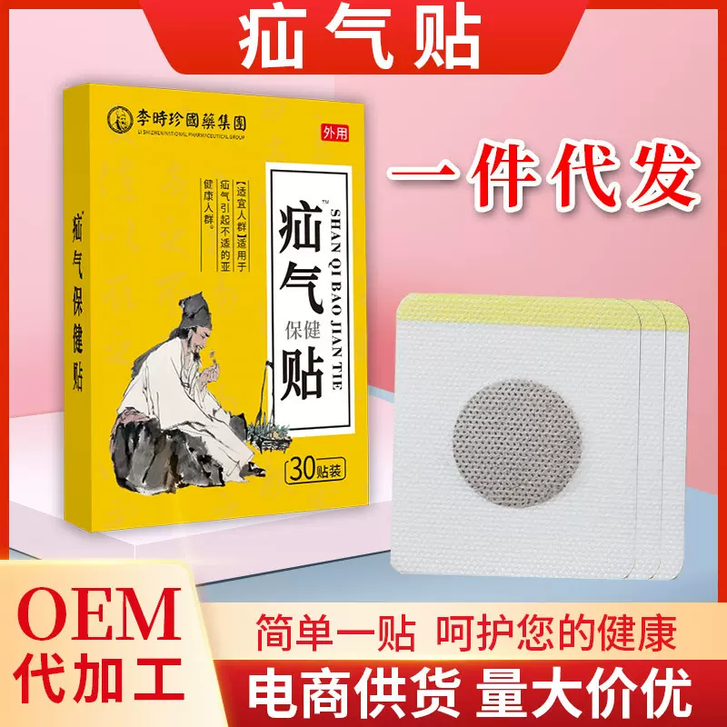 疝腹贴胀气贴老人腹股沟腹疝贴儿童贴凸肚脐小肠气贴厂家批发膏贴