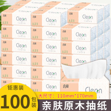 【100包】批发家用面巾纸原木便携抽取式纸巾代发抽纸卫生纸
