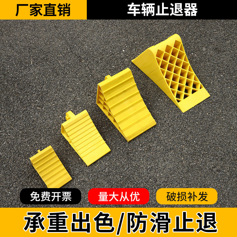 汽车轮胎防溜车三角垫块橡胶阻车挡车停车三角木止退器货车止滑器