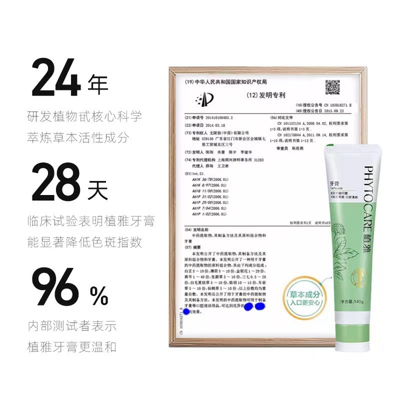 正品新款无限极植雅牙膏美白除臭去火牙龈出血防蛀牙清新口气牙膏|undefined