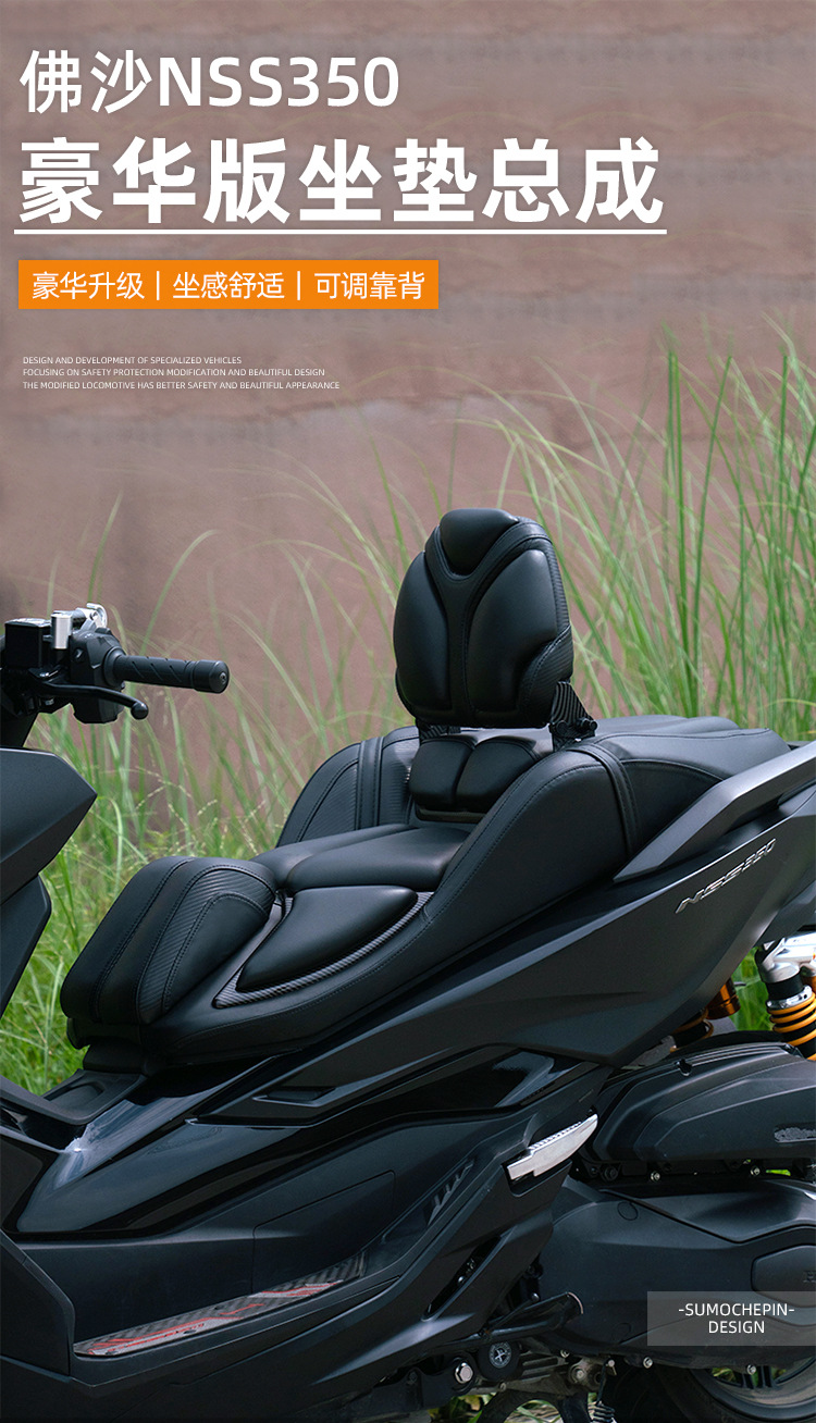 Suitable for Honda Fosha NSS350 FORZA350 modified cushion assembly latex seat bag adjustable waist support