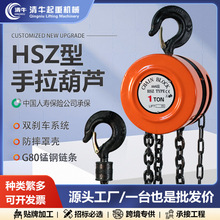 跨境手拉葫芦圆形三角3m9米hsz倒链手动起重葫芦提升机圆形葫芦