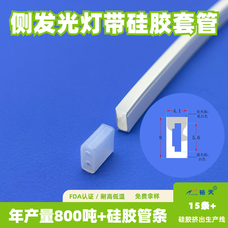 LED侧发光霓虹灯硅胶套管 小口径穿4mm板宽 霓虹灯硅胶套管厂家